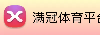 MANGUAN「官方」满冠体育 · 体育赛事与资讯平台